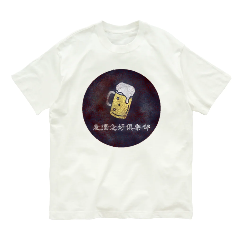 かぼちゃ屋の麦酒愛好倶楽部 オーガニックコットンTシャツ