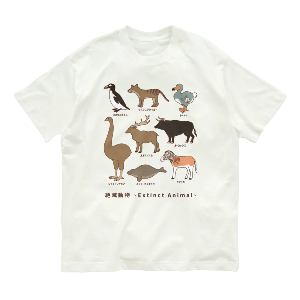 huroshikiの 絶滅動物 Extinct Animal オーガニックコットンTシャツ