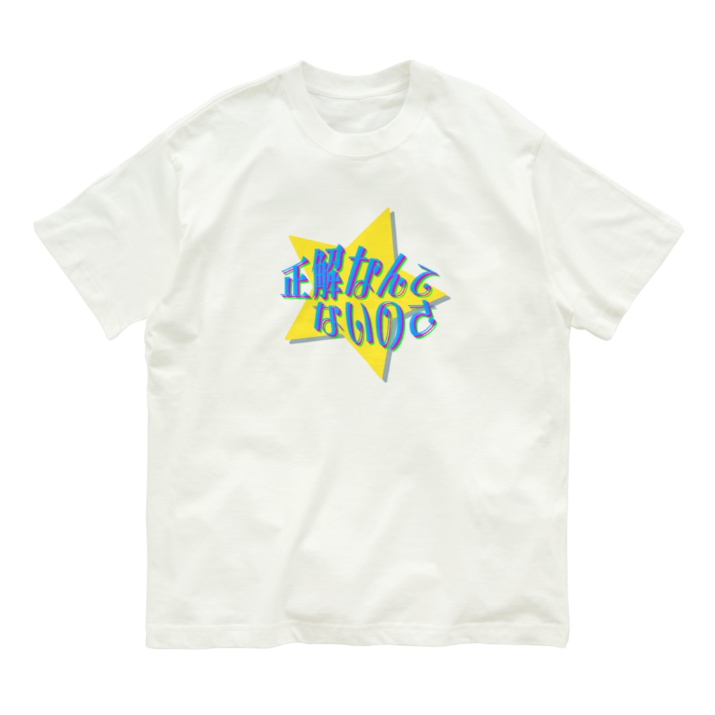 ナオ / CandyLip店の正解なんてないのさ☆ Organic Cotton T-Shirt