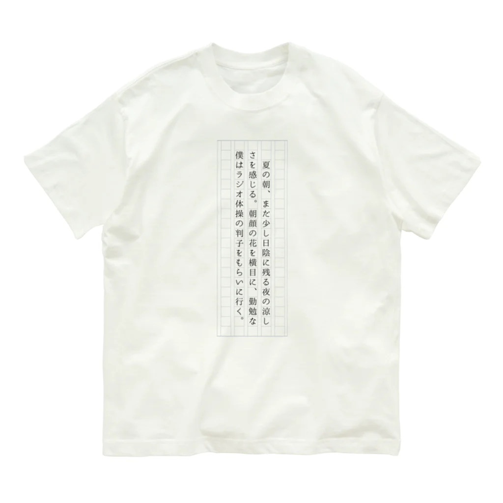 きのうの雑貨店の架空文庫ii オーガニックコットンTシャツ