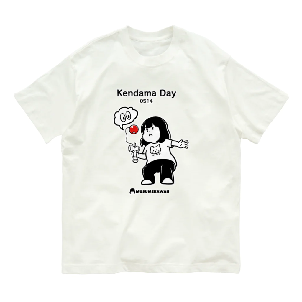 MUSUMEKAWAIIの0514「KendamaDay」 オーガニックコットンTシャツ