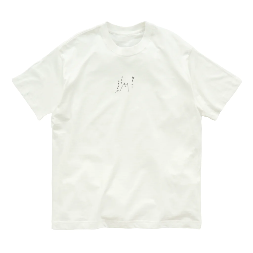 SAMBARSTARのしあわせのイソギンチャク２ Organic Cotton T-Shirt
