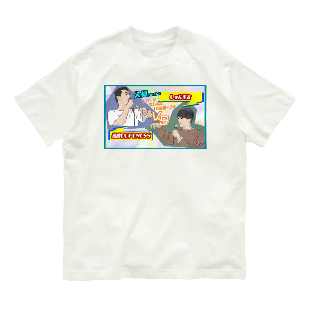 Hikaruの天極MCバトル オーガニックコットンTシャツ