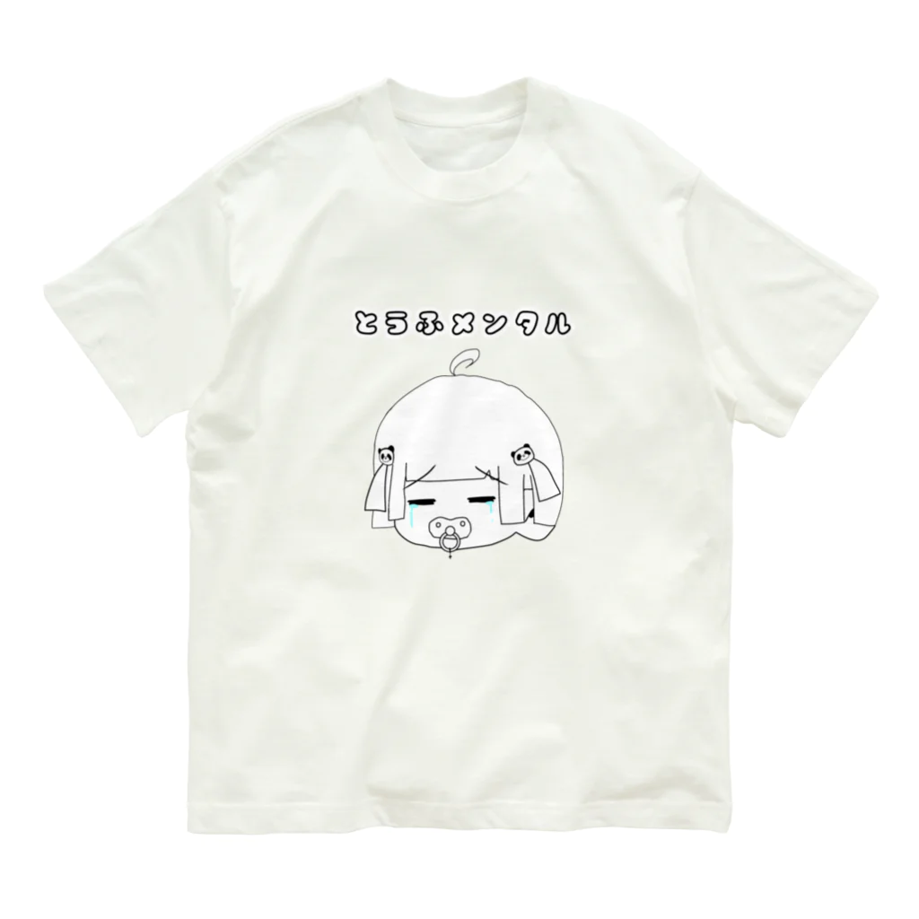 なるとしょっぷのとうふメンタル オーガニックコットンTシャツ