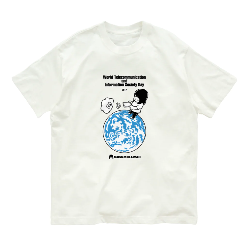 MUSUMEKAWAIIの0517「世界電気通信情報社会デー 」 オーガニックコットンTシャツ