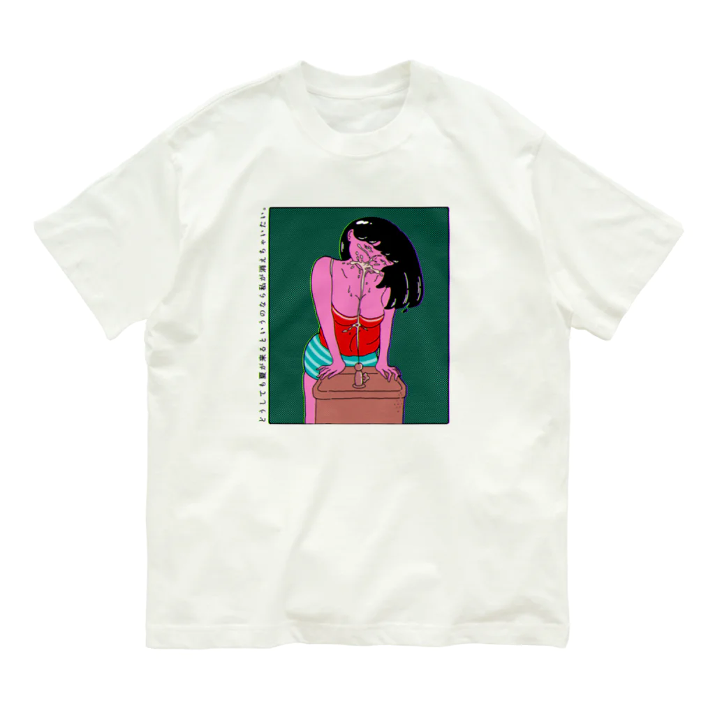 よくしまるかなこのどうしても夏が来るというのなら私が消えちゃいたい。 Organic Cotton T-Shirt