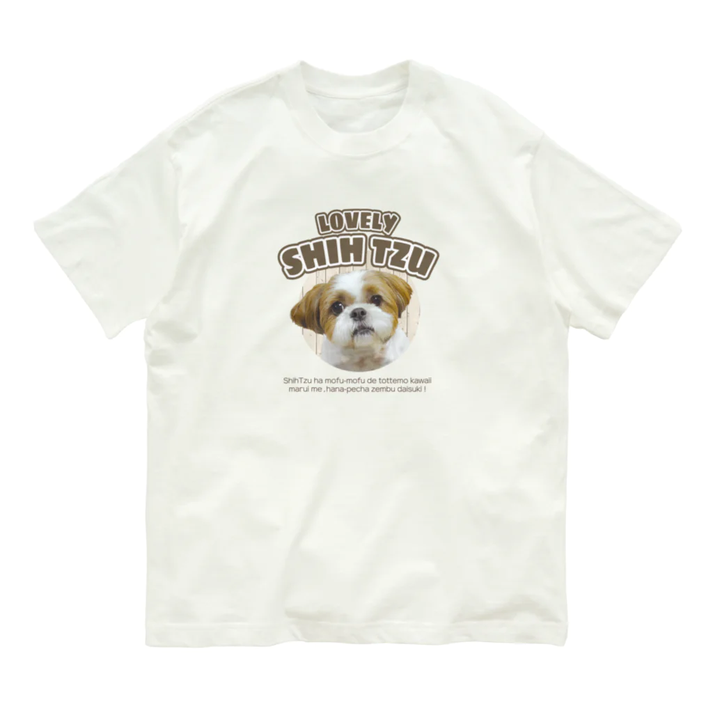 ぽんずのLovelyシーズー犬グッズのラブリーシーズーTシャツ　ぽんず オーガニックコットンTシャツ