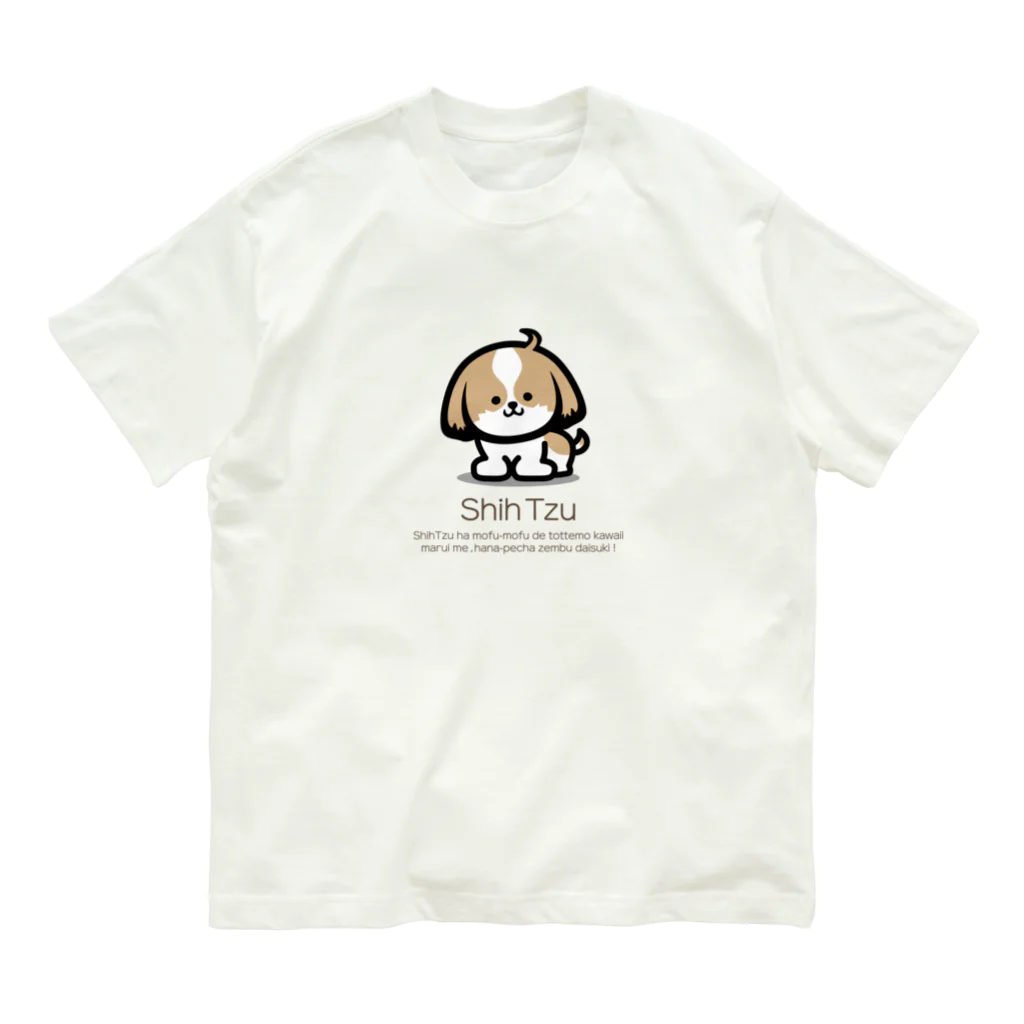 ぽんずのLovelyシーズー犬グッズのかわいいシーズーのイラスト入りシンプルTシャツ オーガニックコットンTシャツ