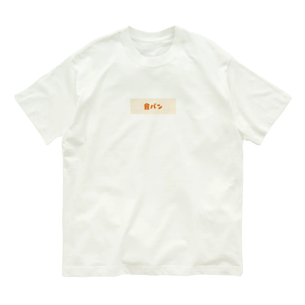 orumsの食パン オーガニックコットンTシャツ