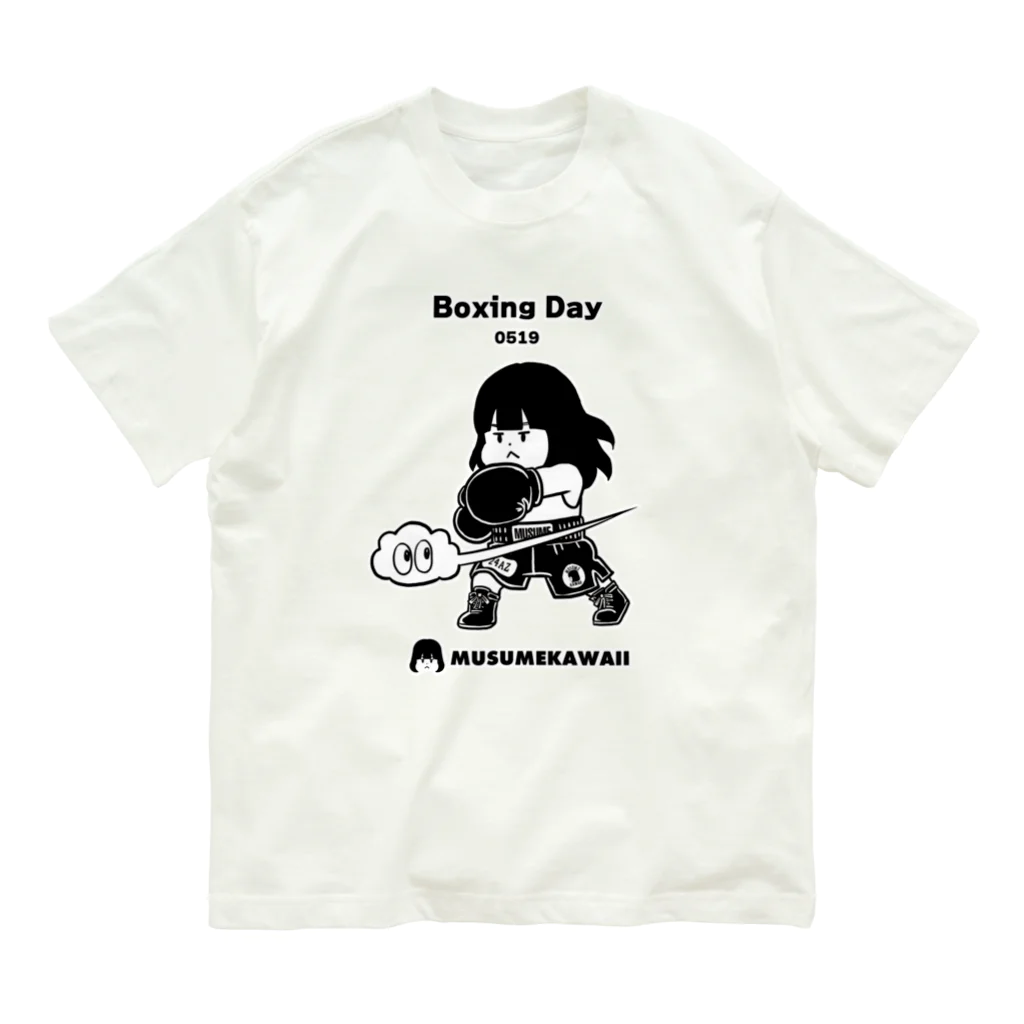 MUSUMEKAWAIIの0519「ボクシングの日」 オーガニックコットンTシャツ