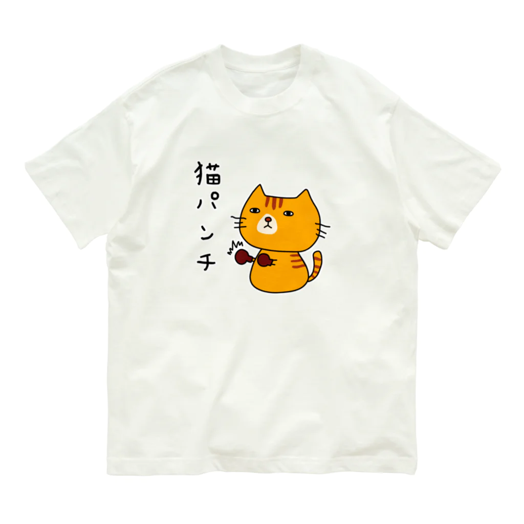 麦畑の猫パンチ(トラ猫) オーガニックコットンTシャツ