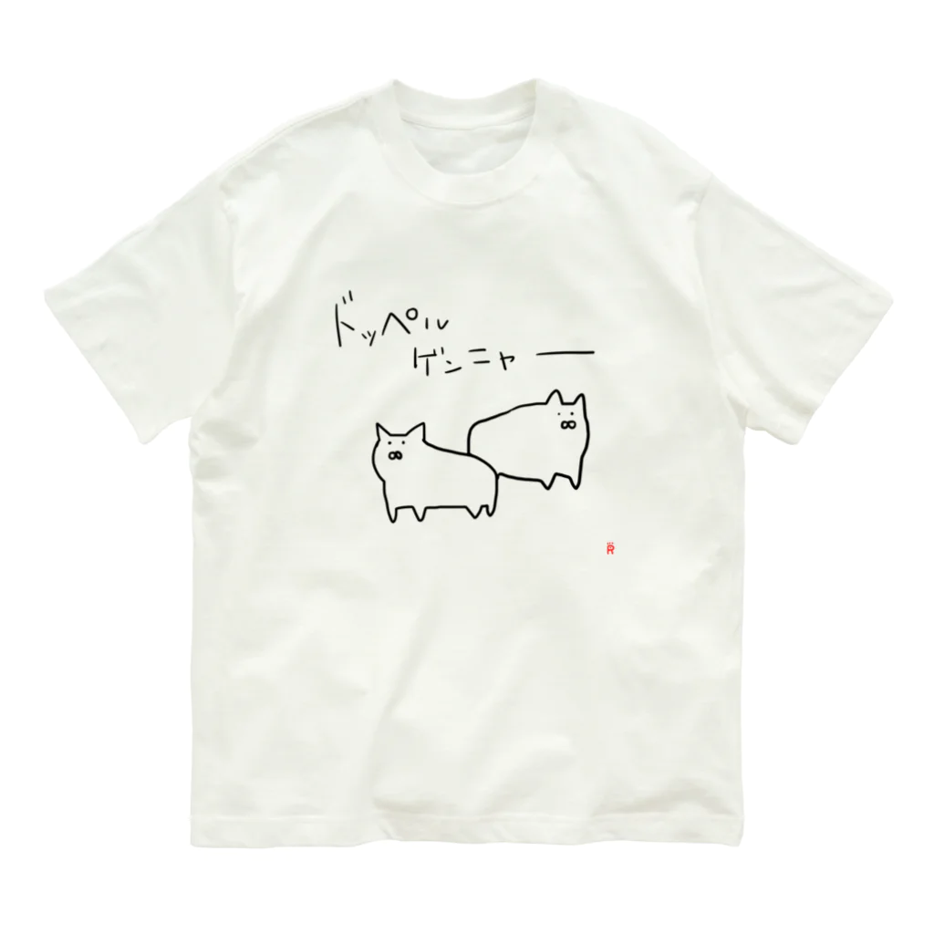 なで肩うさぎの美香堂のドッペルゲンニャーシリーズ　白 Organic Cotton T-Shirt