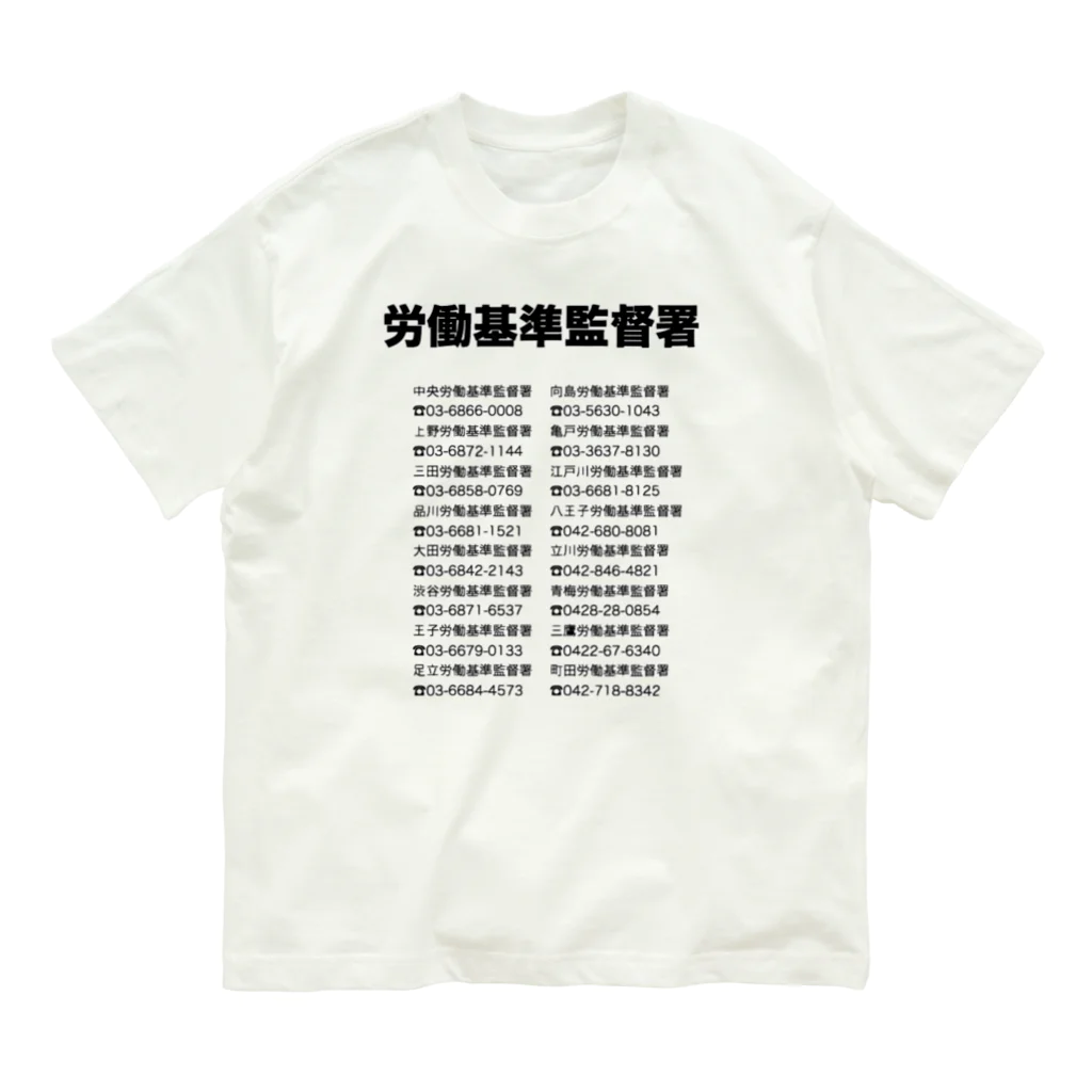 GESUNOの通報2 オーガニックコットンTシャツ