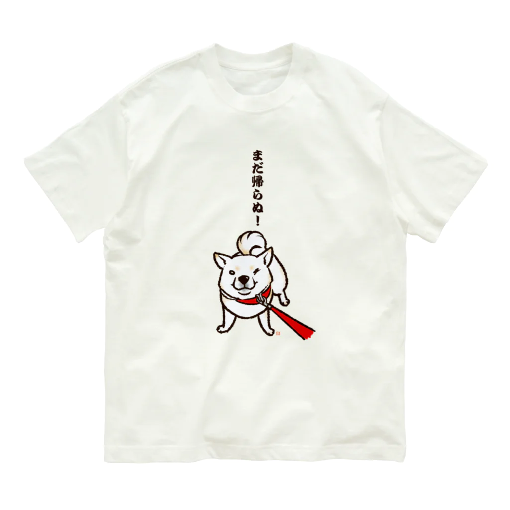 真希ナルセ（マキナル）のまだ帰らぬ！（復刻版デザイン／白柴） オーガニックコットンTシャツ