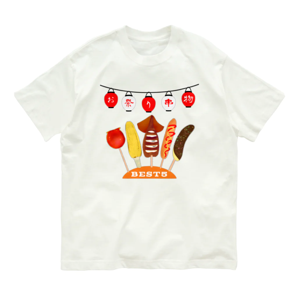 ぽんぽこあんぽんたんのお祭り　串物　BEST5 オーガニックコットンTシャツ
