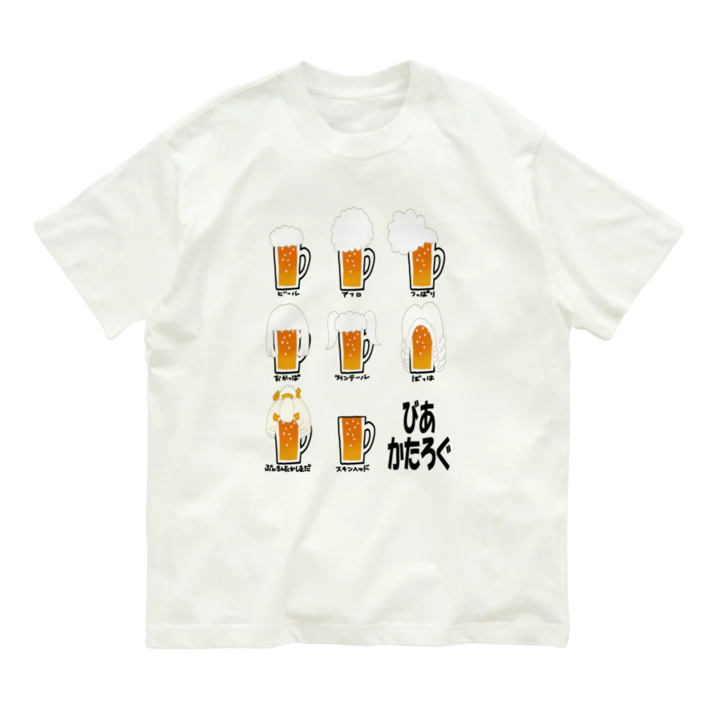 rano-beerのびあかたろぐ オーガニックコットンTシャツ