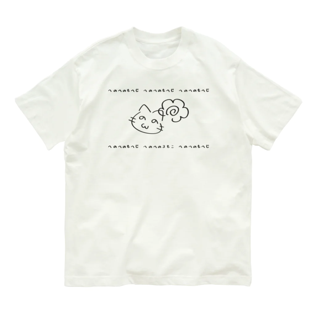 イラスト MONYAAT のへのへのろもこ オーガニックコットンTシャツ