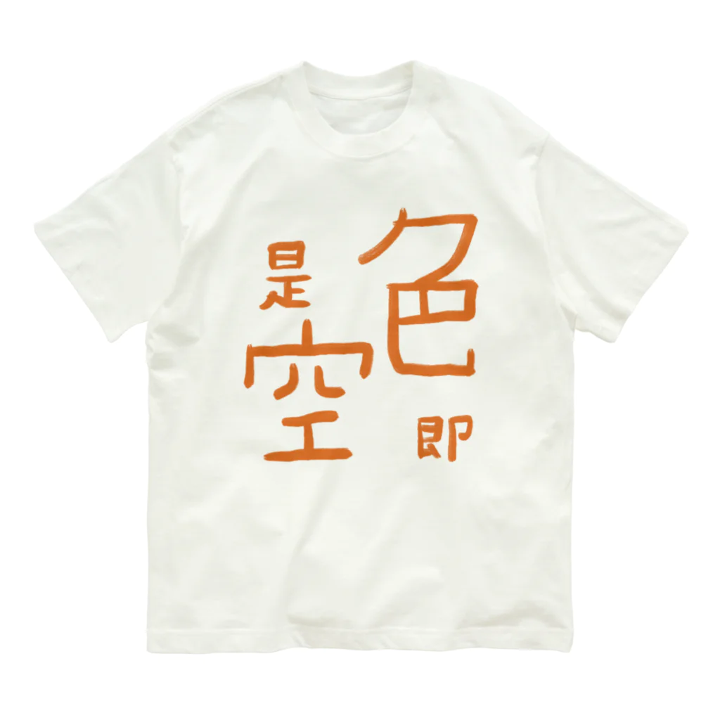 山の門の色即是空(橙) Organic Cotton T-Shirt