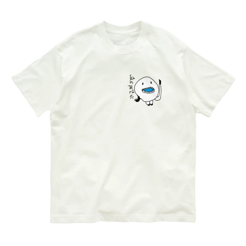 おるたなの私のあなた Organic Cotton T-Shirt