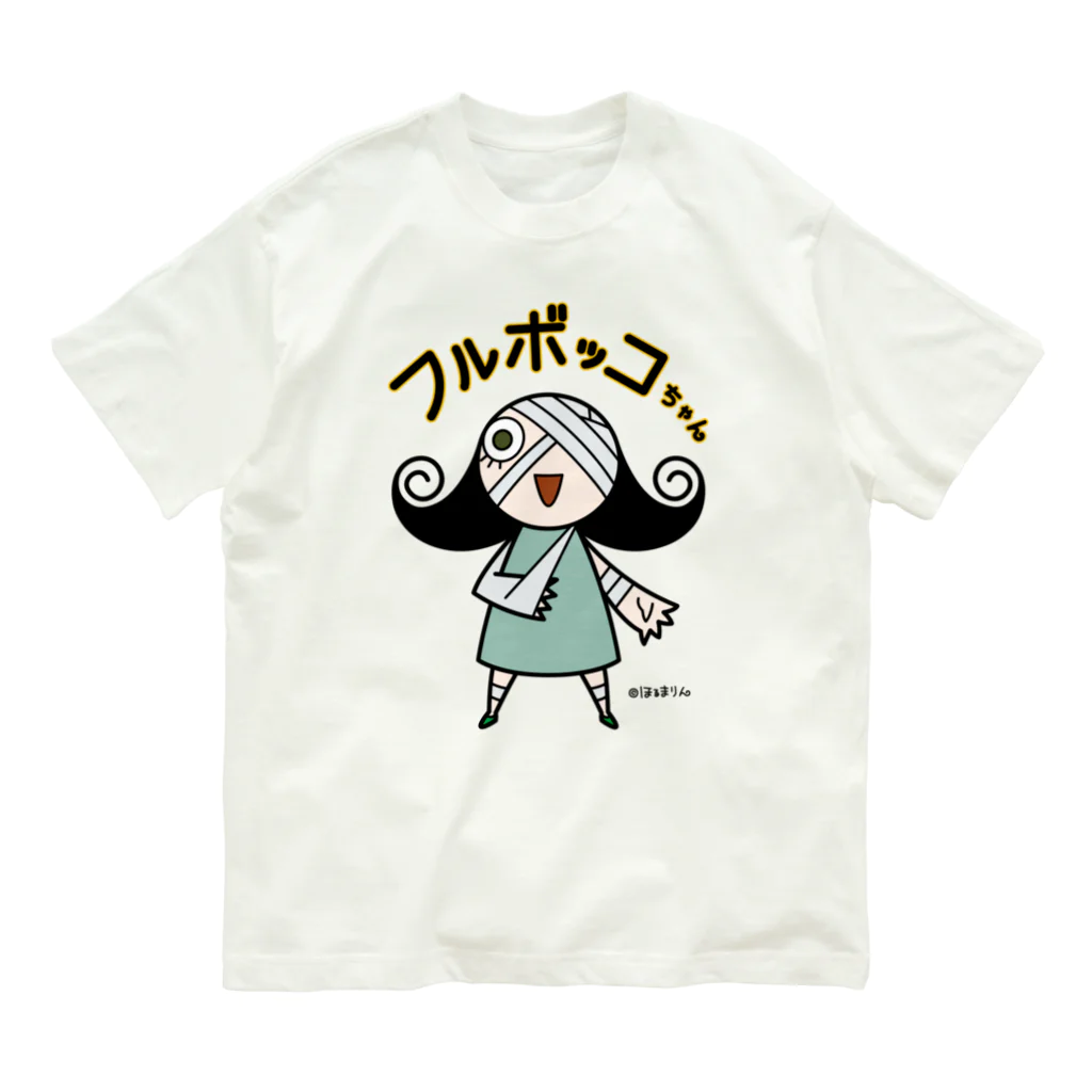 ほるまチゴハヤブサ堂のフルボッコちゃん・カラー オーガニックコットンTシャツ