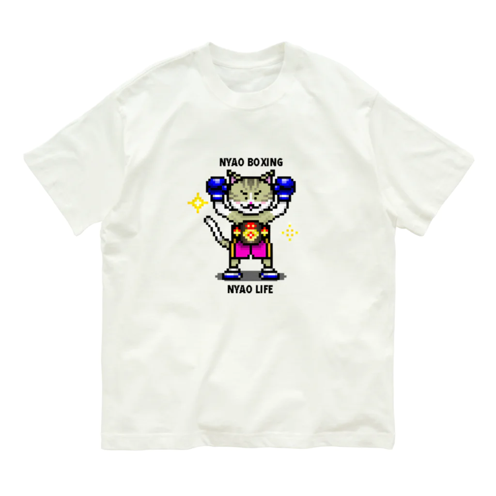 ピコチアのNYAO BOXING NYAO LIFE（ドット絵ボクシング猫） Organic Cotton T-Shirt