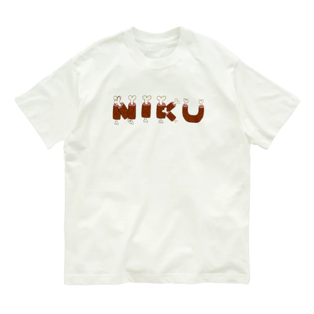 相乗効果 閑歳のおはごじゃショップのNIKU にく ニク 肉 Organic Cotton T-Shirt