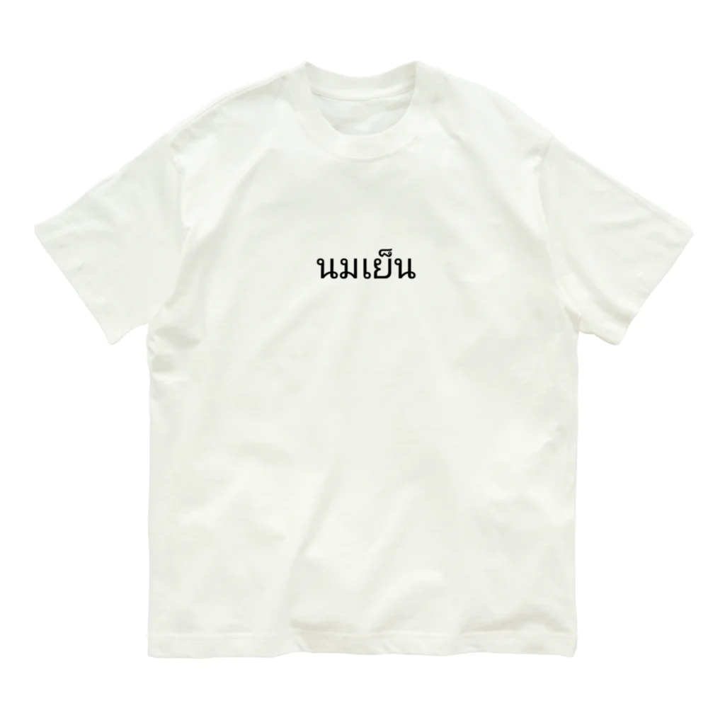 PADA328🌴 タイ語・タイ文字 グッズのピンクミルク(ノムイェン) オーガニックコットンTシャツ