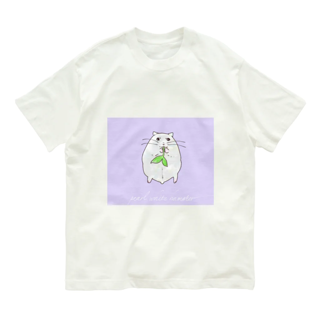 ハムスター＆ねずみ㌠のパールホワイトハムスター (パープル) Organic Cotton T-Shirt