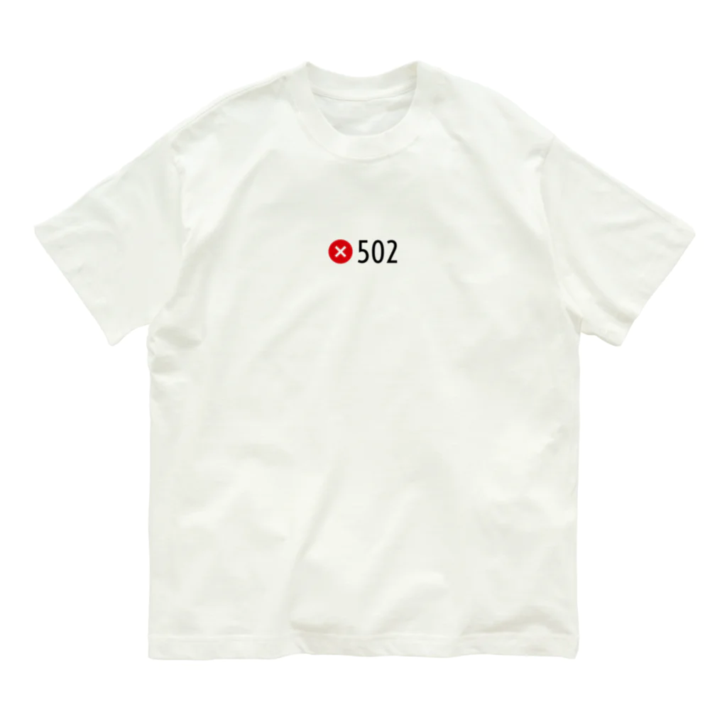 Koukichi_Tのお店の❌502エラー Bad Gateway オーガニックコットンTシャツ