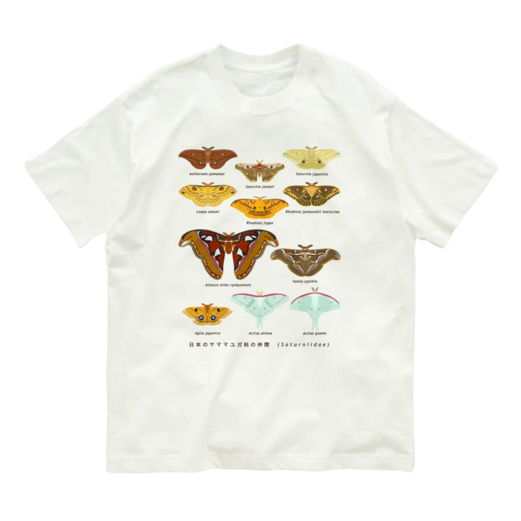 さちこの生物雑貨のヤママユガ科のなかま Organic Cotton T-Shirt