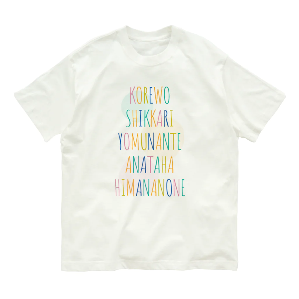 UFOchanの暇人 Organic Cotton T-Shirt