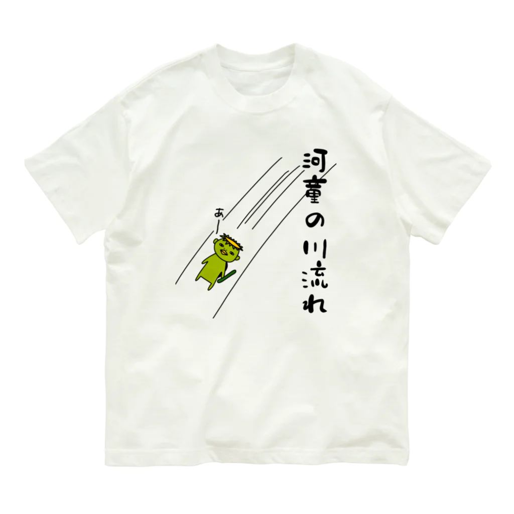 麦畑の河童の川流れ Organic Cotton T-Shirt