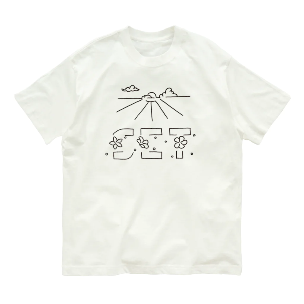 🌳マリモのけだま☃️のSUNSET Organic Cotton T-Shirt