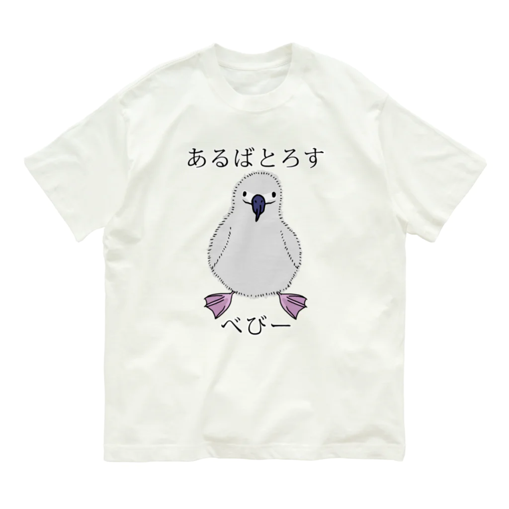 プリズモリイの箱のあるばとろす べびー Organic Cotton T-Shirt