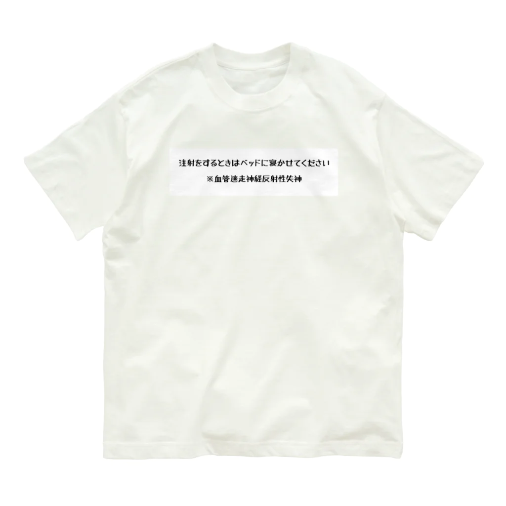 galah_addのfor血管迷走神経反射性失神注射用 Organic Cotton T-Shirt