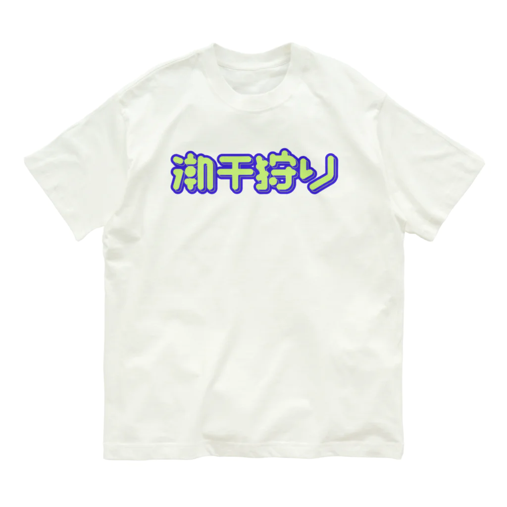 SHRIMPのおみせの潮干狩り オーガニックコットンTシャツ