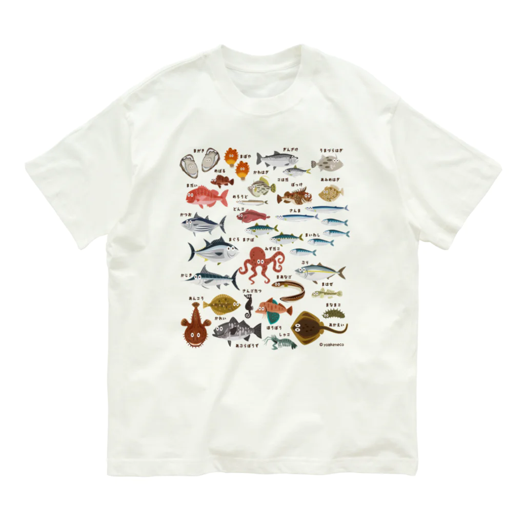 YoakeNecoのおさかな　集合 Organic Cotton T-Shirt