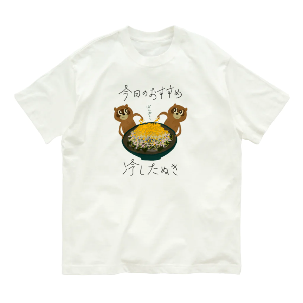-蕎麦厨房- 岩戸屋の蕎麦屋の今日のおすすめ〜冷やしたぬき〜 Organic Cotton T-Shirt