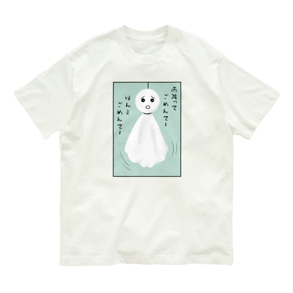 ぽんぽこあんぽんたんのごめんてー　てるてる坊主 オーガニックコットンTシャツ