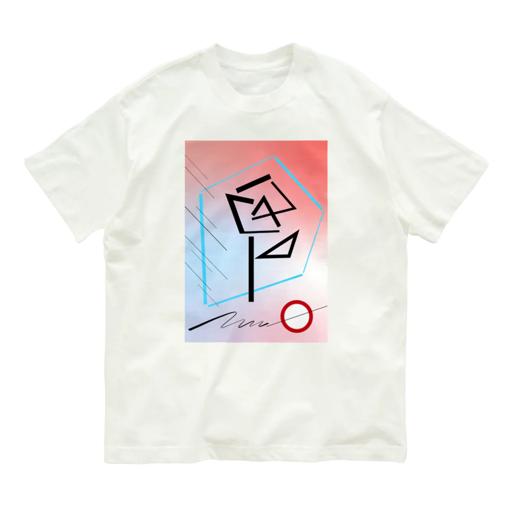 xgagapの私の中にあなたがいる_1 Organic Cotton T-Shirt