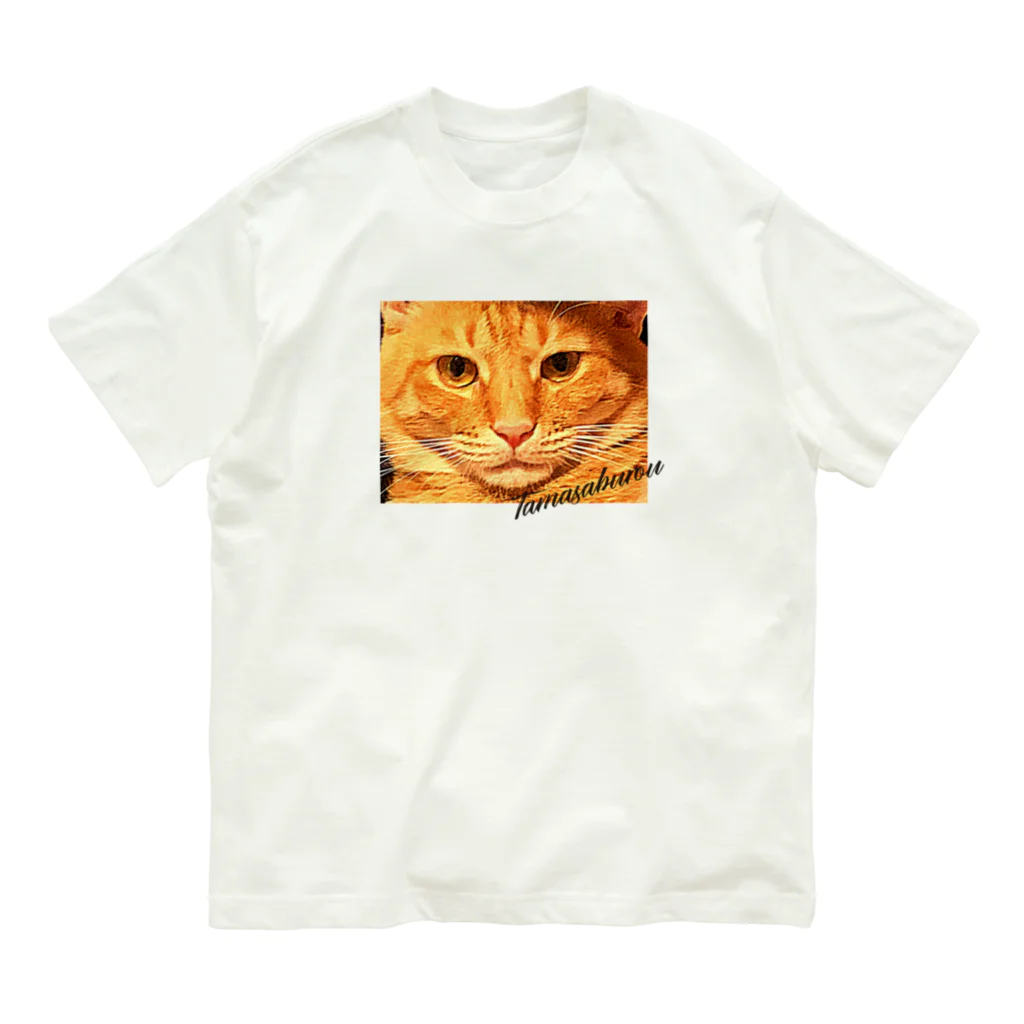 太々しい猫、玉三郎。の虚無さぶろう オーガニックコットンTシャツ