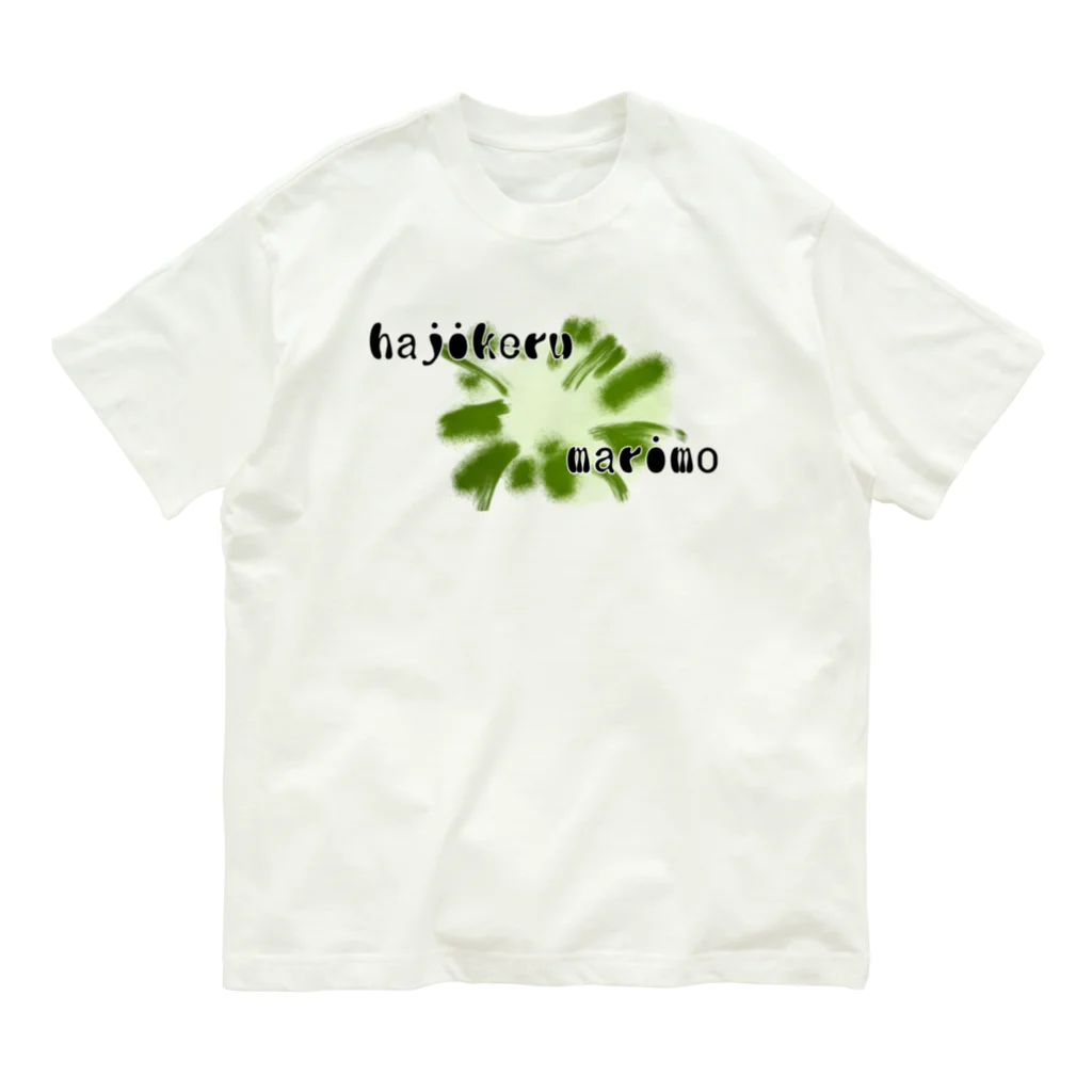 ダイナマイト87ねこ大商会のはじけるマリモ❗ Organic Cotton T-Shirt