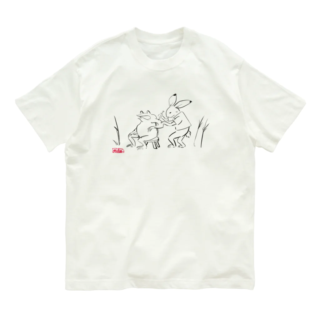 からばく社の医療獣戯画2 Organic Cotton T-Shirt