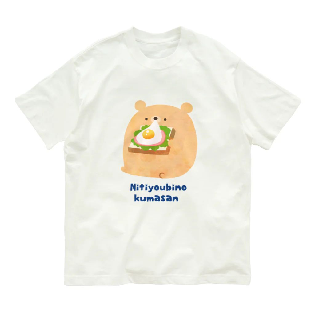 Kawakami Saoriのにちようびのくまさん  ハムエッグトースト オーガニックコットンTシャツ