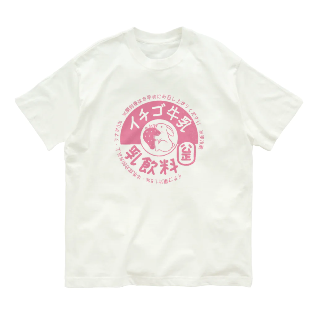 イニミニ×マートのイチゴ牛乳 Organic Cotton T-Shirt