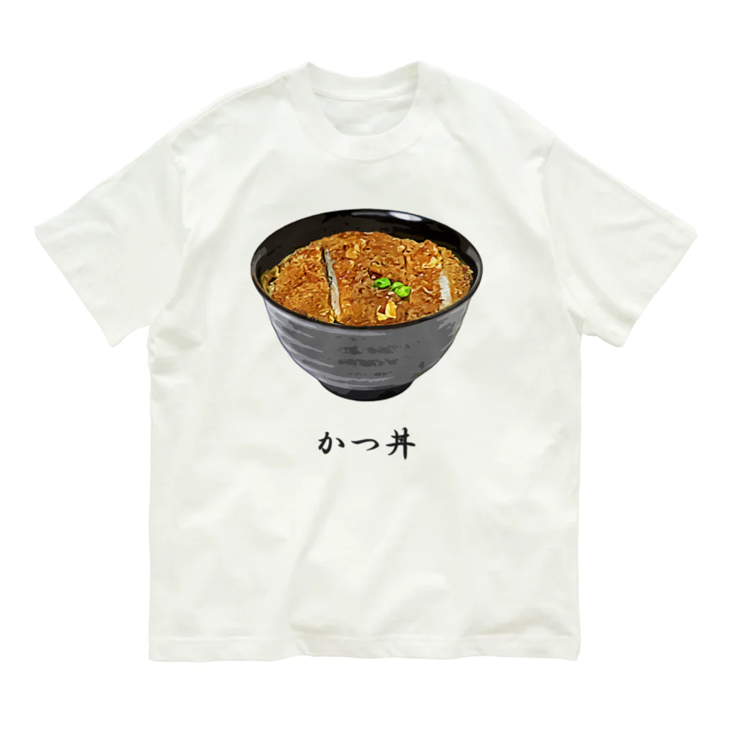 かつ丼_2106 / 脂身通信Ｚ ( aburami_z )のオーガニックコットンTシャツ通販 ∞ SUZURI（スズリ）