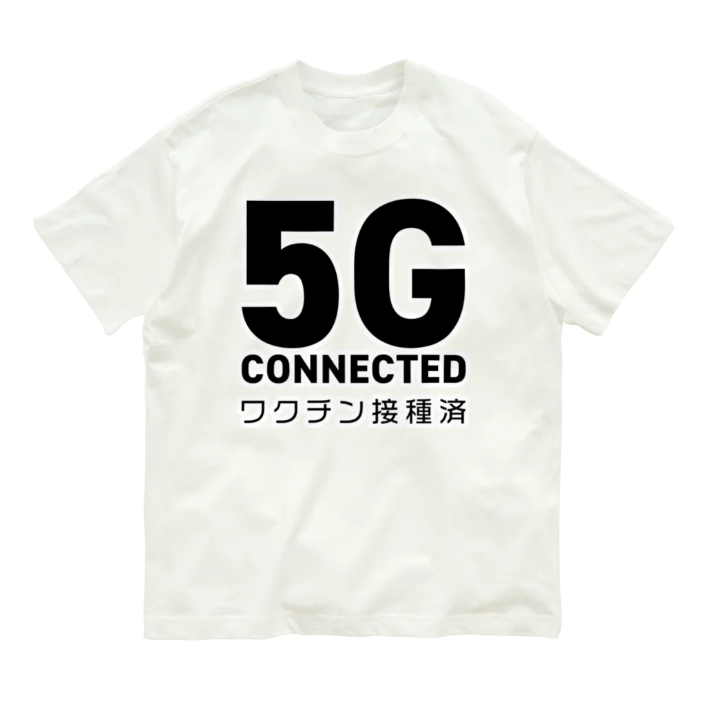 youichirouのワクチン接種済(5G) オーガニックコットンTシャツ