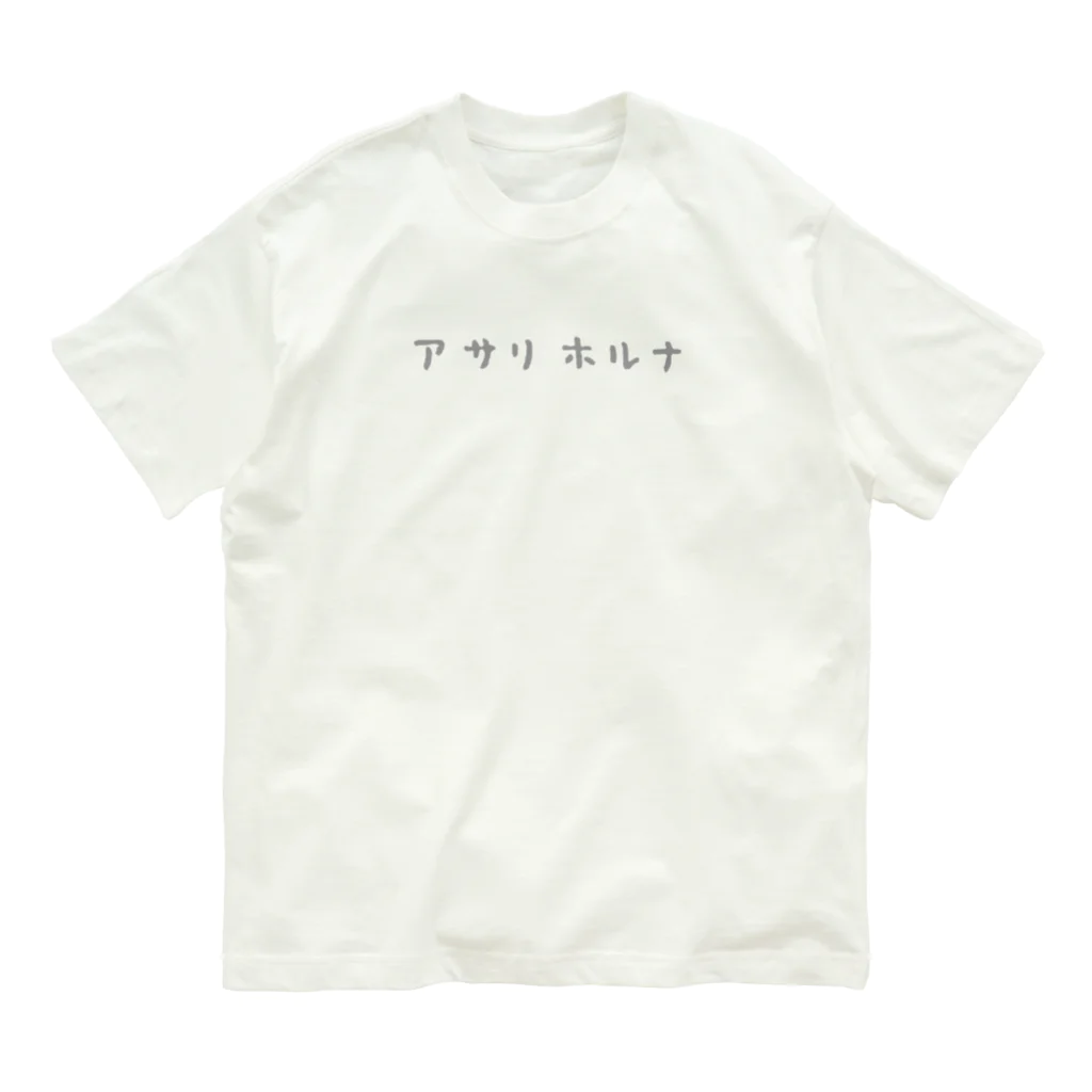 ヤカンのアサリホルナグレー Organic Cotton T-Shirt