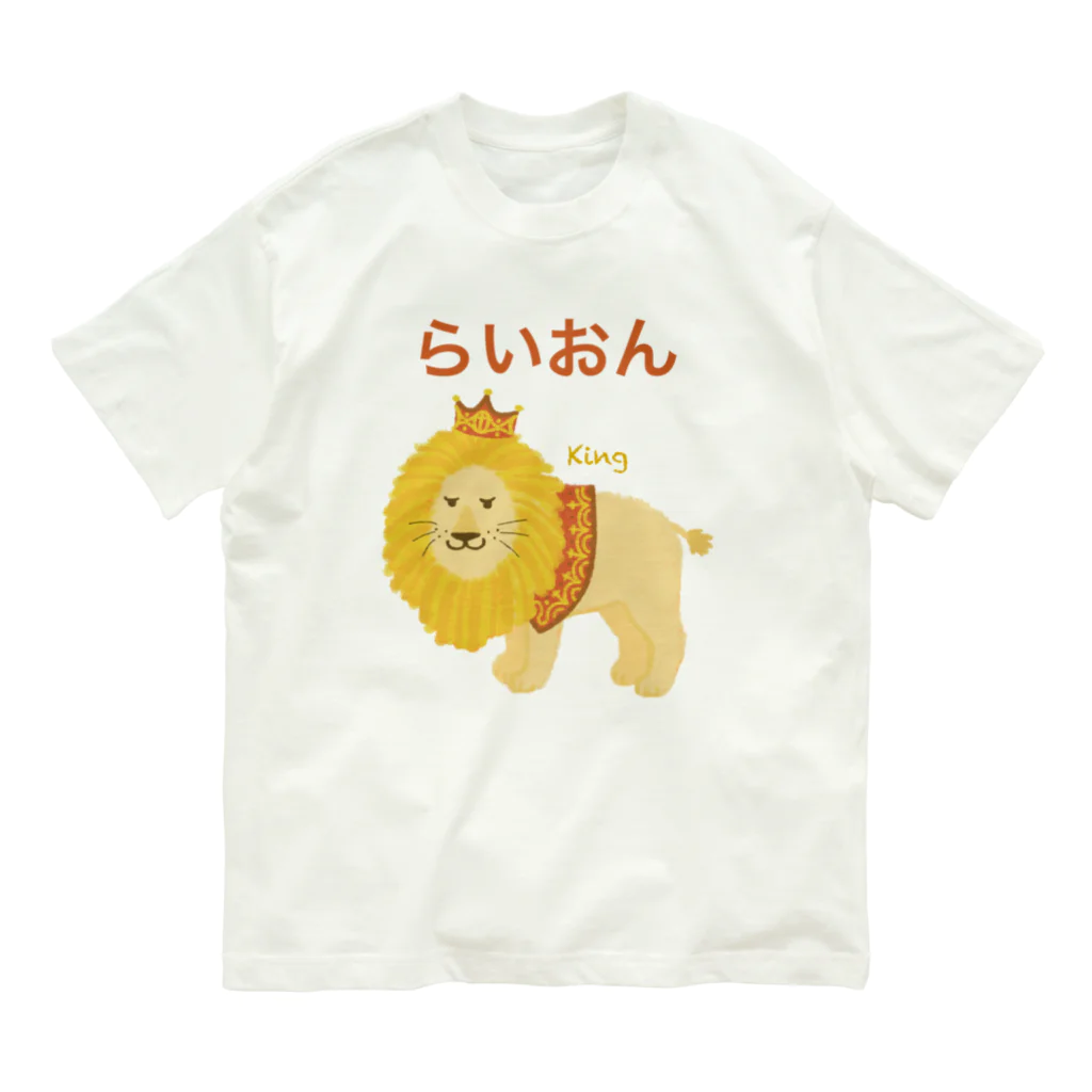 yuccoloのらいおん オーガニックコットンTシャツ