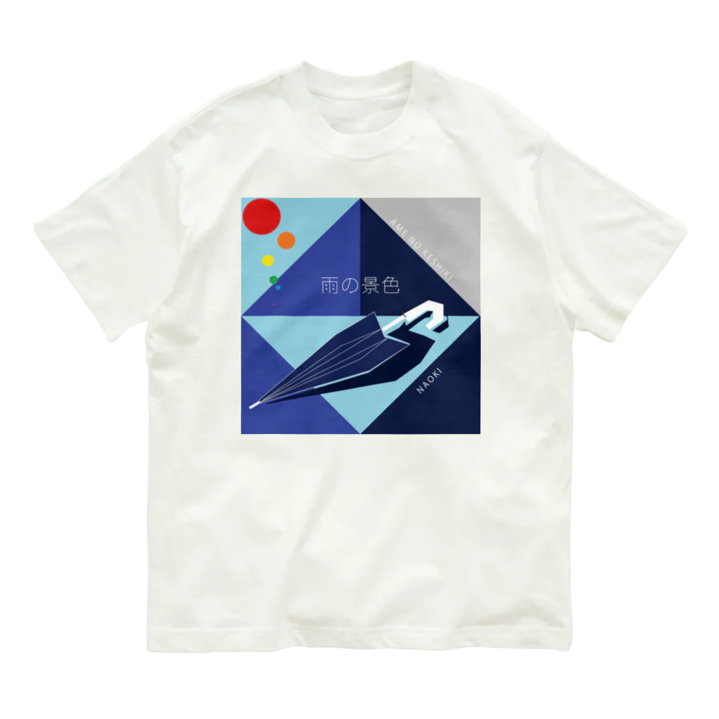 Naokiの雨の景色/Naoki オーガニックコットンTシャツ